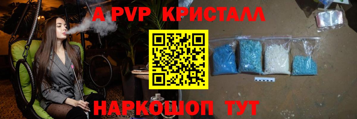 A-PVP крисы CK  Альфа ПВП кристаллы  купить наркотик  Вход с VPN  Светлоград 