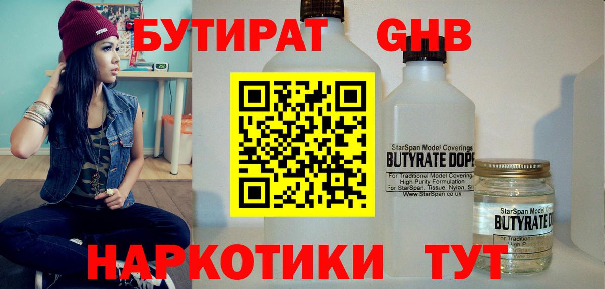 Светлоград  Бутират жидкий экстази  Вход с VPN 