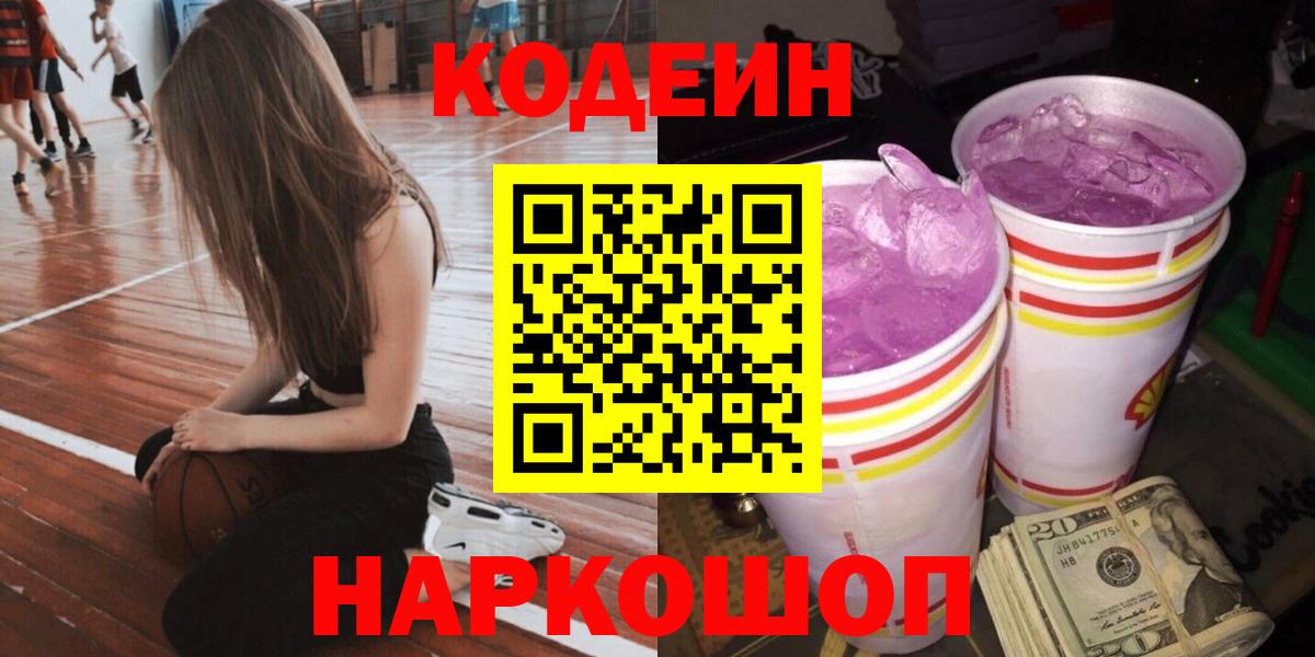 Кодеиновый сироп Lean Purple Drank Светлоград