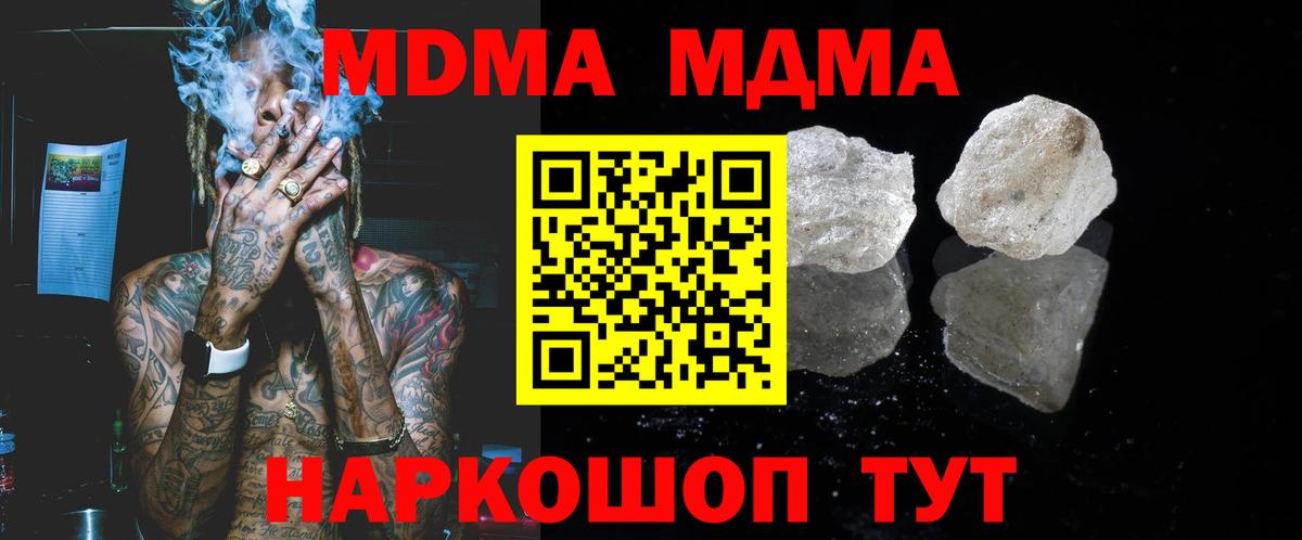 МДМА VHQ  Вход с VPN  Светлоград  МДМА  MDMA кристаллы 