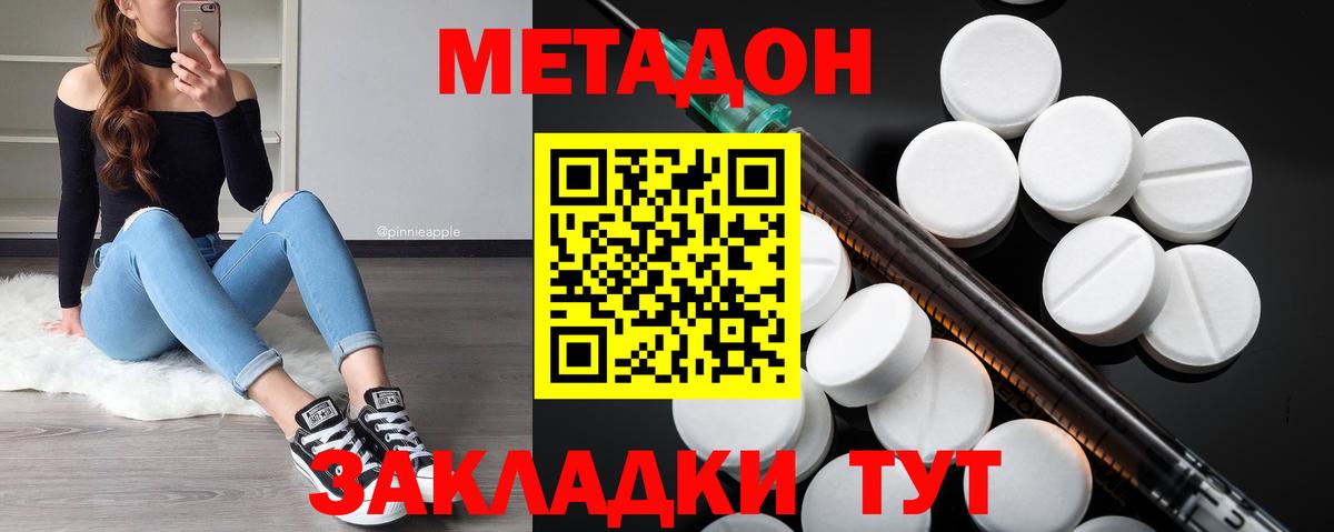 Метадон methadone  МЕТАДОН мёд  Светлоград  Вход с VPN 