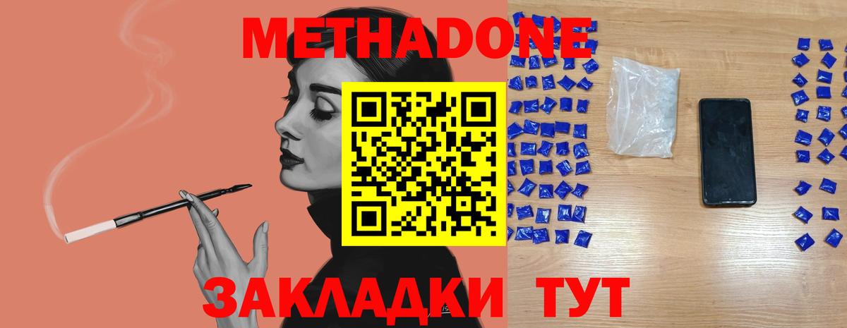Метадон кристалл Светлоград